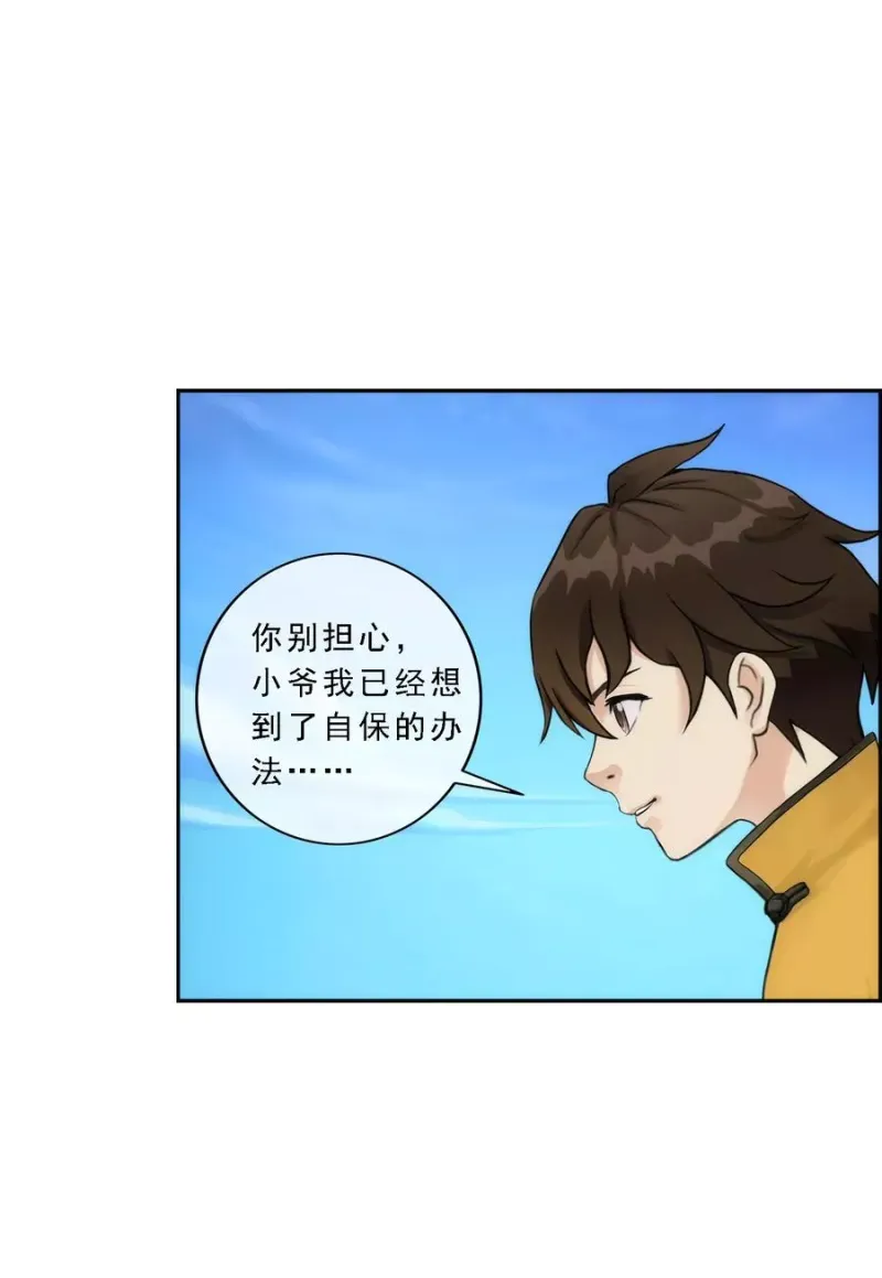 第57话 族中大事 第51页
