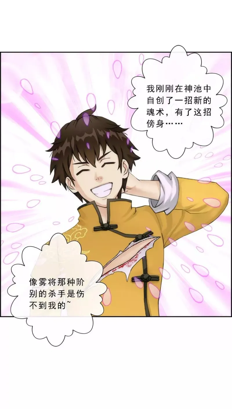 第57话 族中大事 第52页