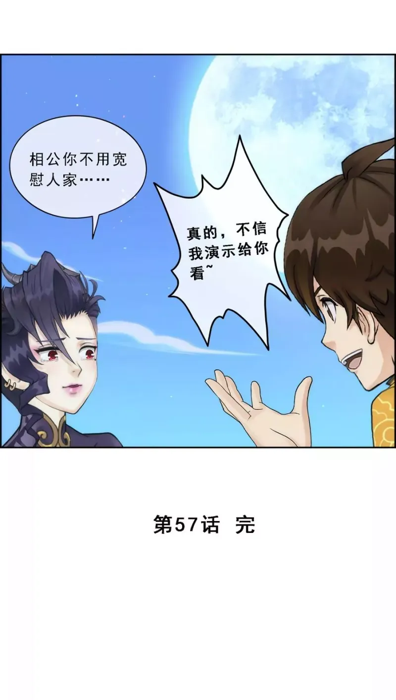 第57话 族中大事 第53页