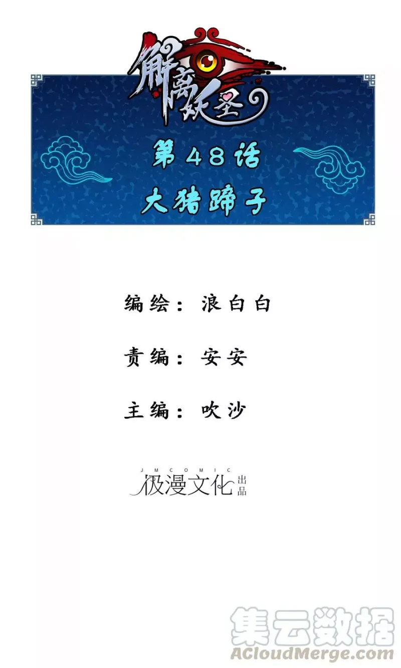 第48话 大猪蹄子 第1页