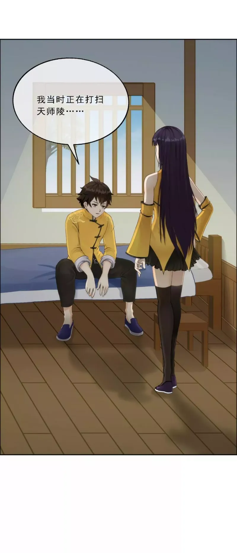第48话 大猪蹄子 第2页