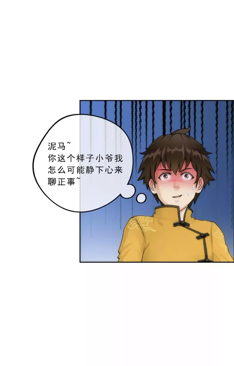 第48话 大猪蹄子 第14页