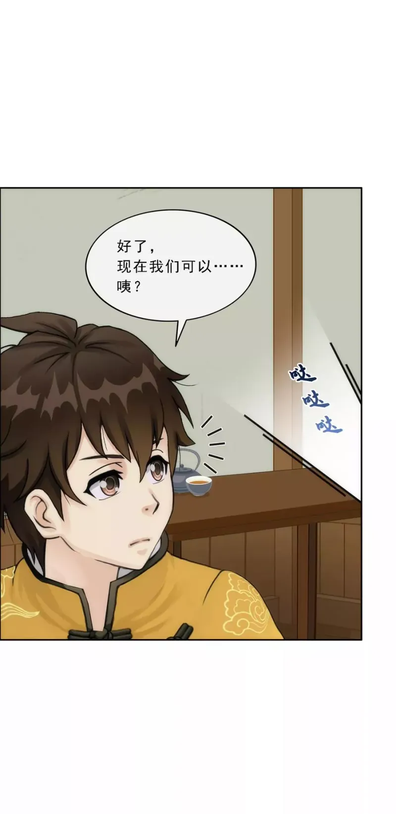 第48话 大猪蹄子 第23页