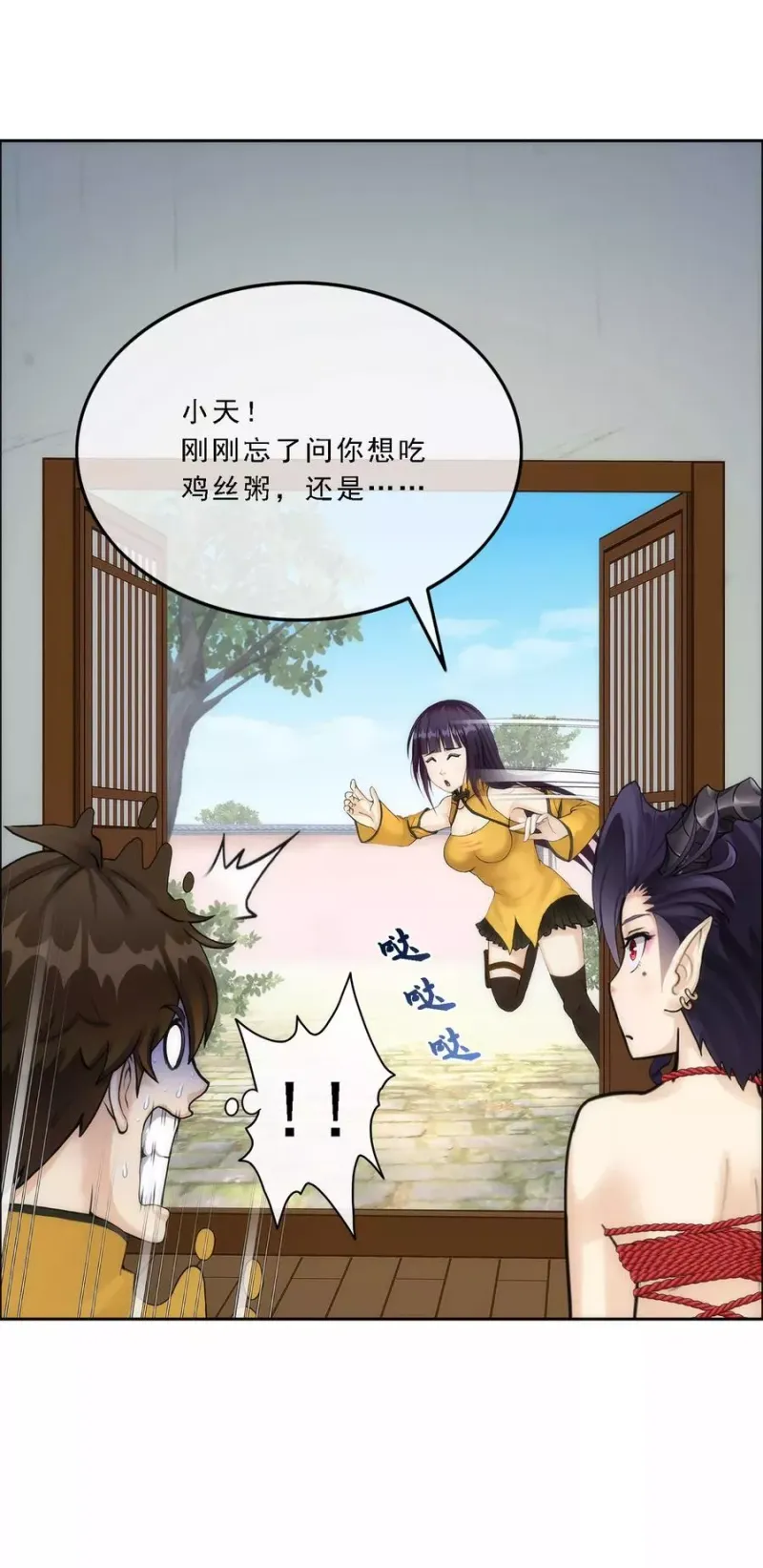 第48话 大猪蹄子 第24页