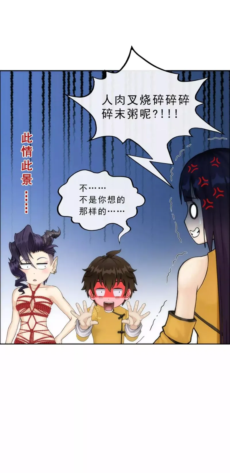 第48话 大猪蹄子 第25页