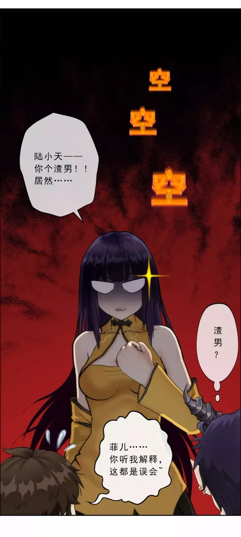 第48话 大猪蹄子 第26页