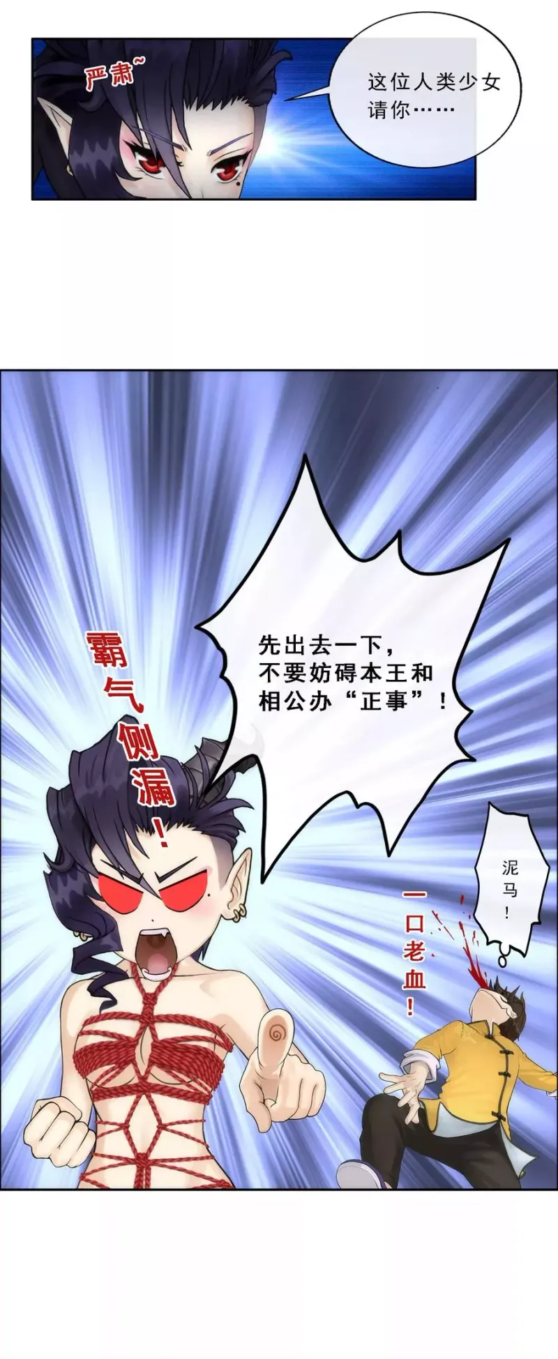 第48话 大猪蹄子 第28页