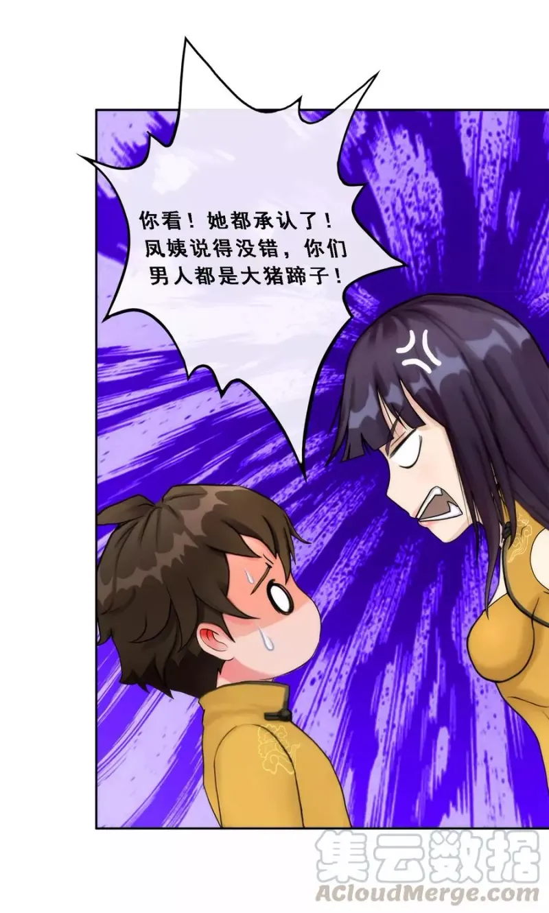 第48话 大猪蹄子 第29页
