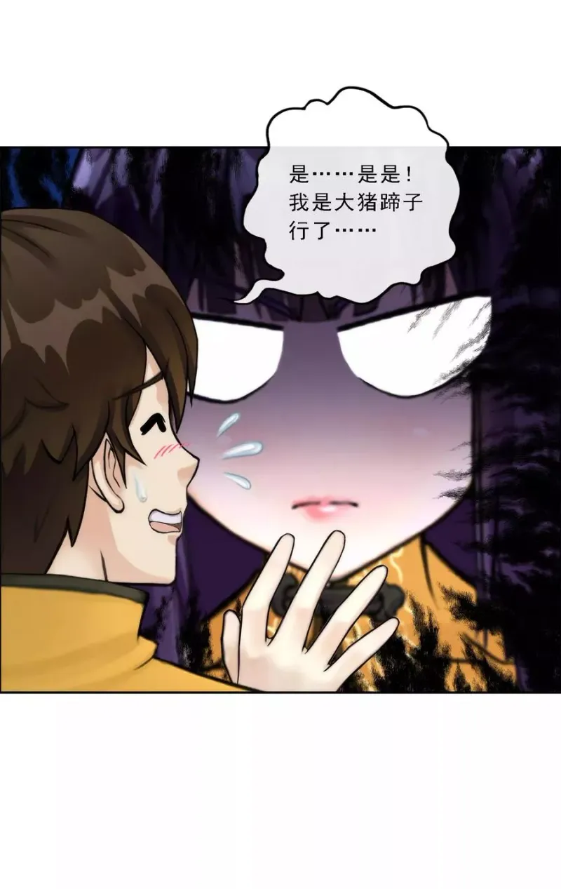 第48话 大猪蹄子 第30页