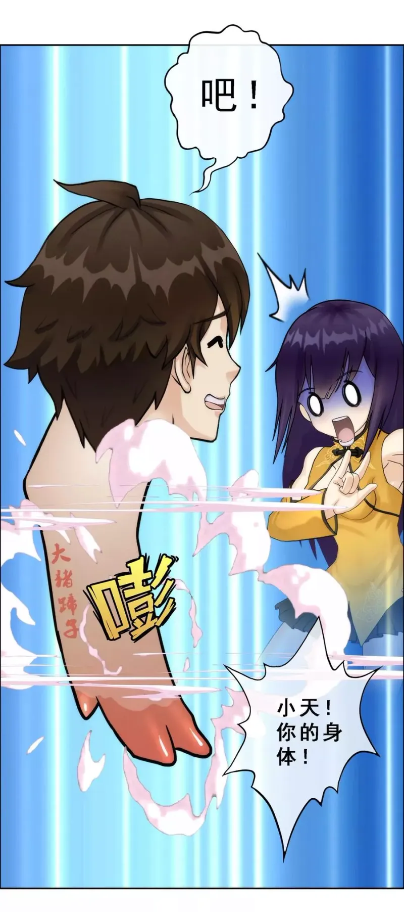 第48话 大猪蹄子 第31页