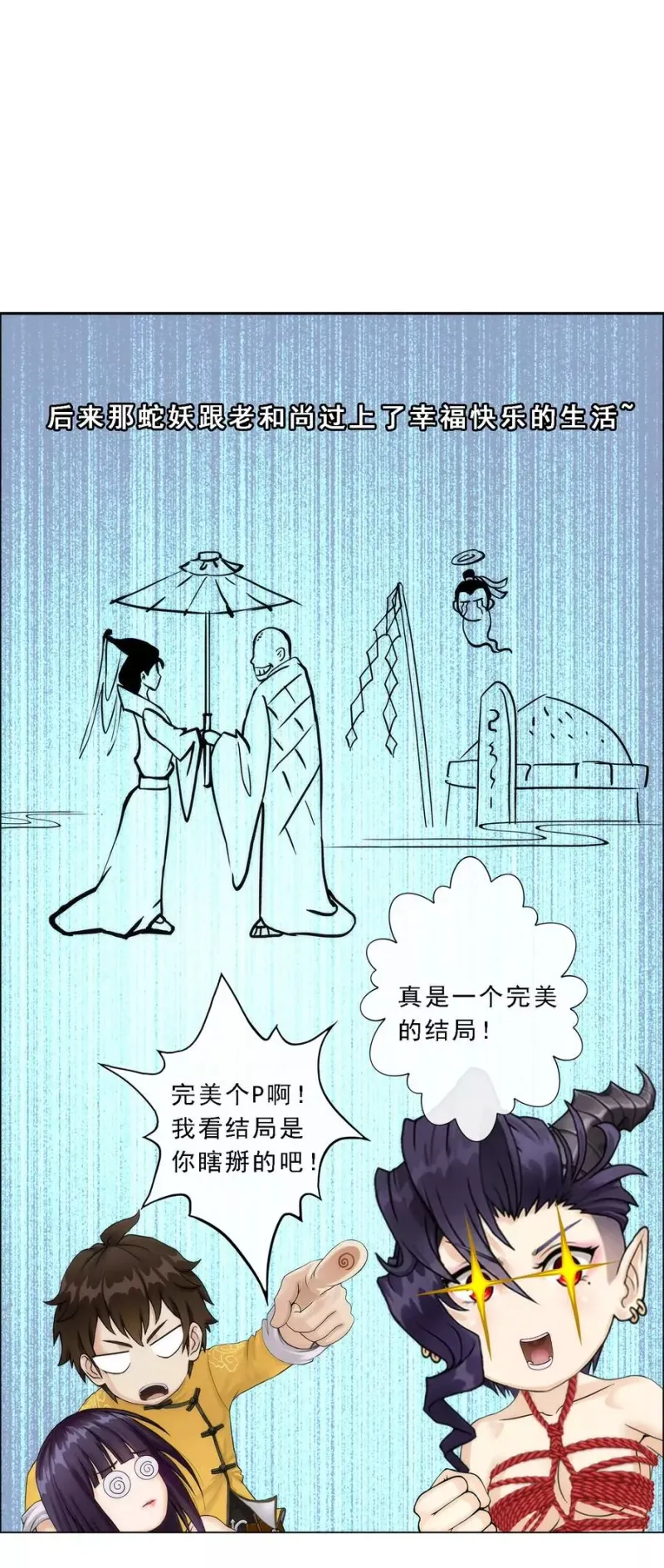 第48话 大猪蹄子 第40页