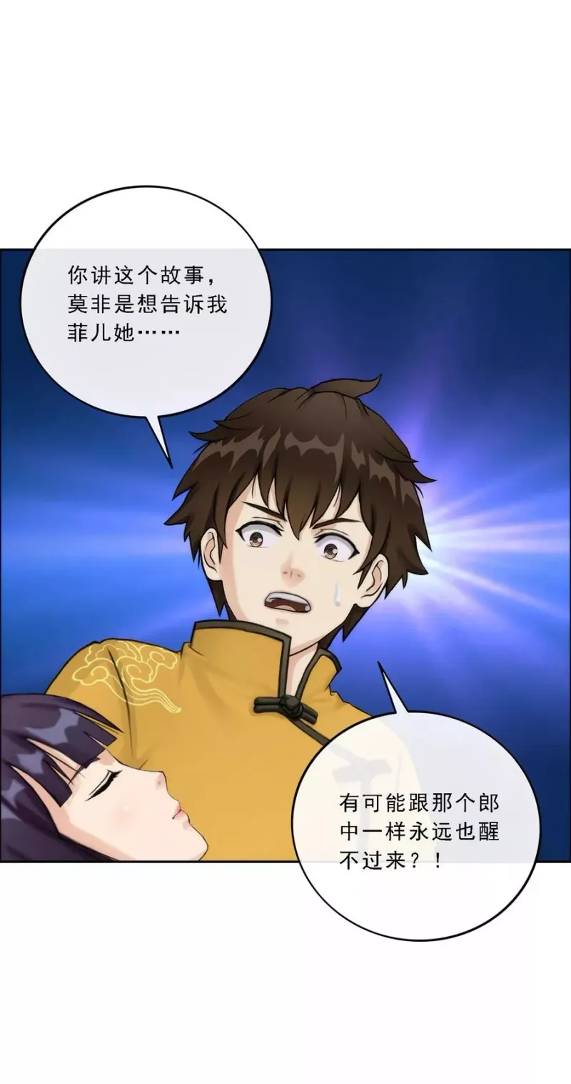 第48话 大猪蹄子 第41页