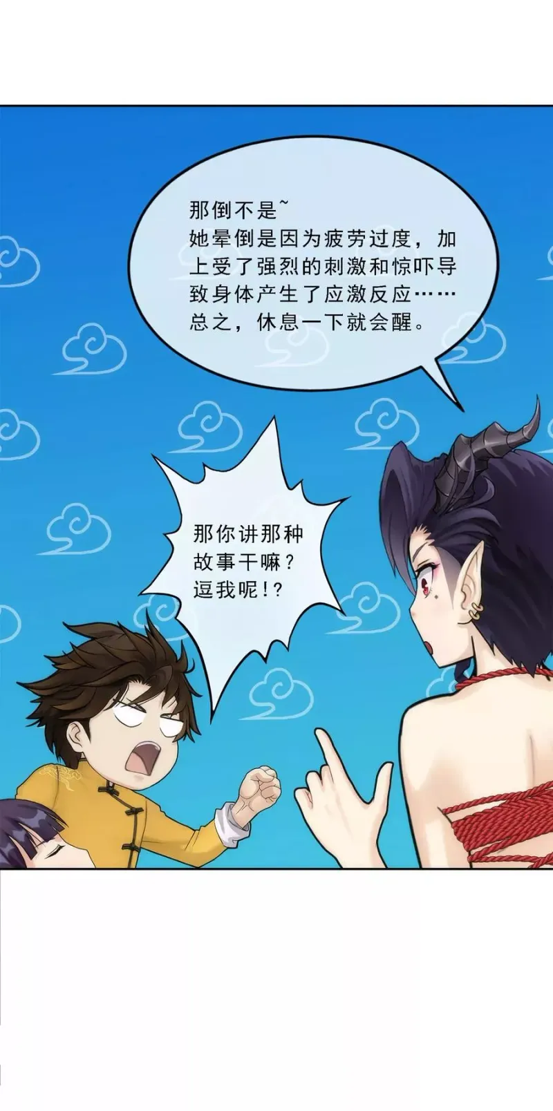 第48话 大猪蹄子 第42页