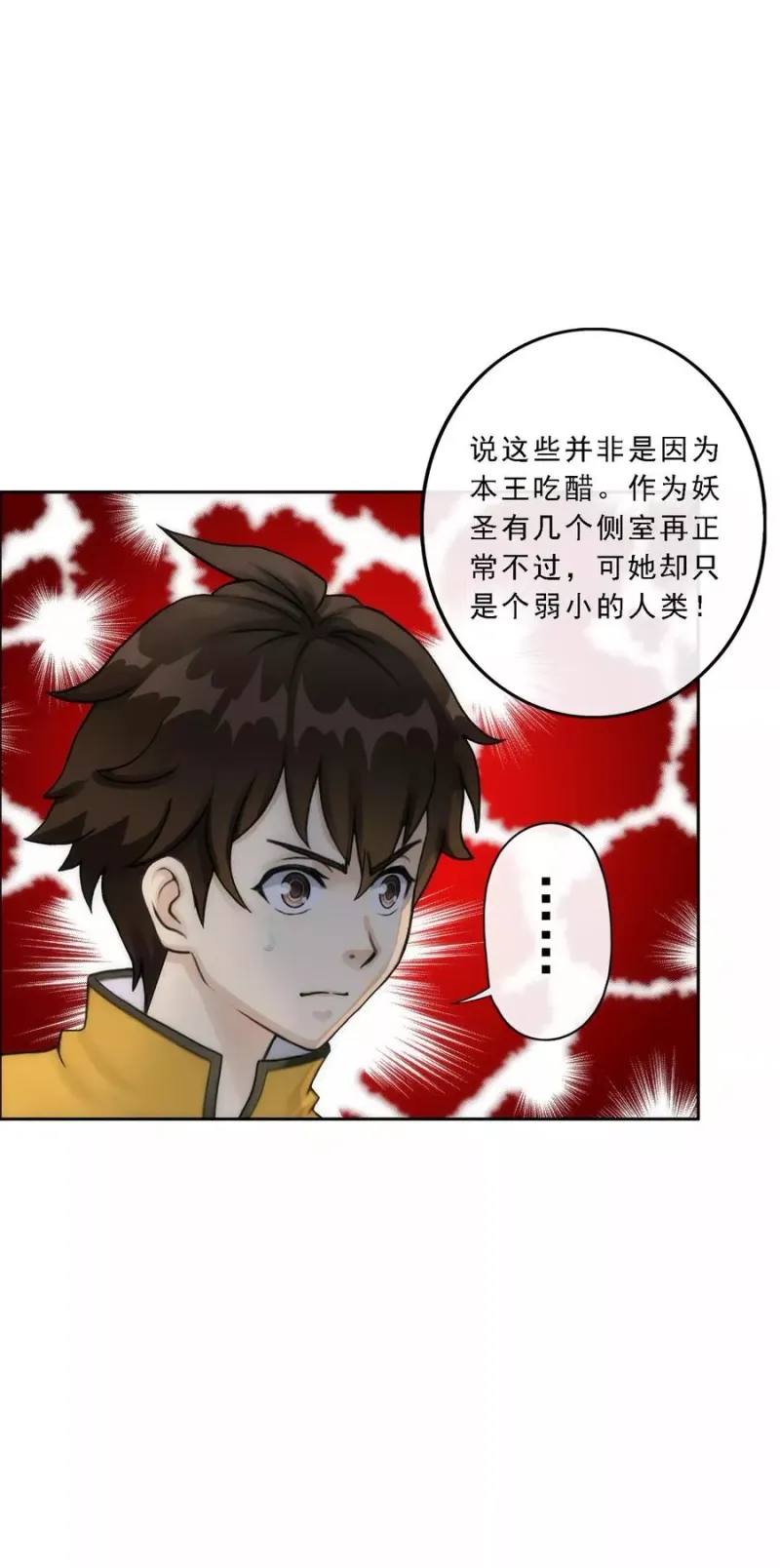 第48话 大猪蹄子 第44页