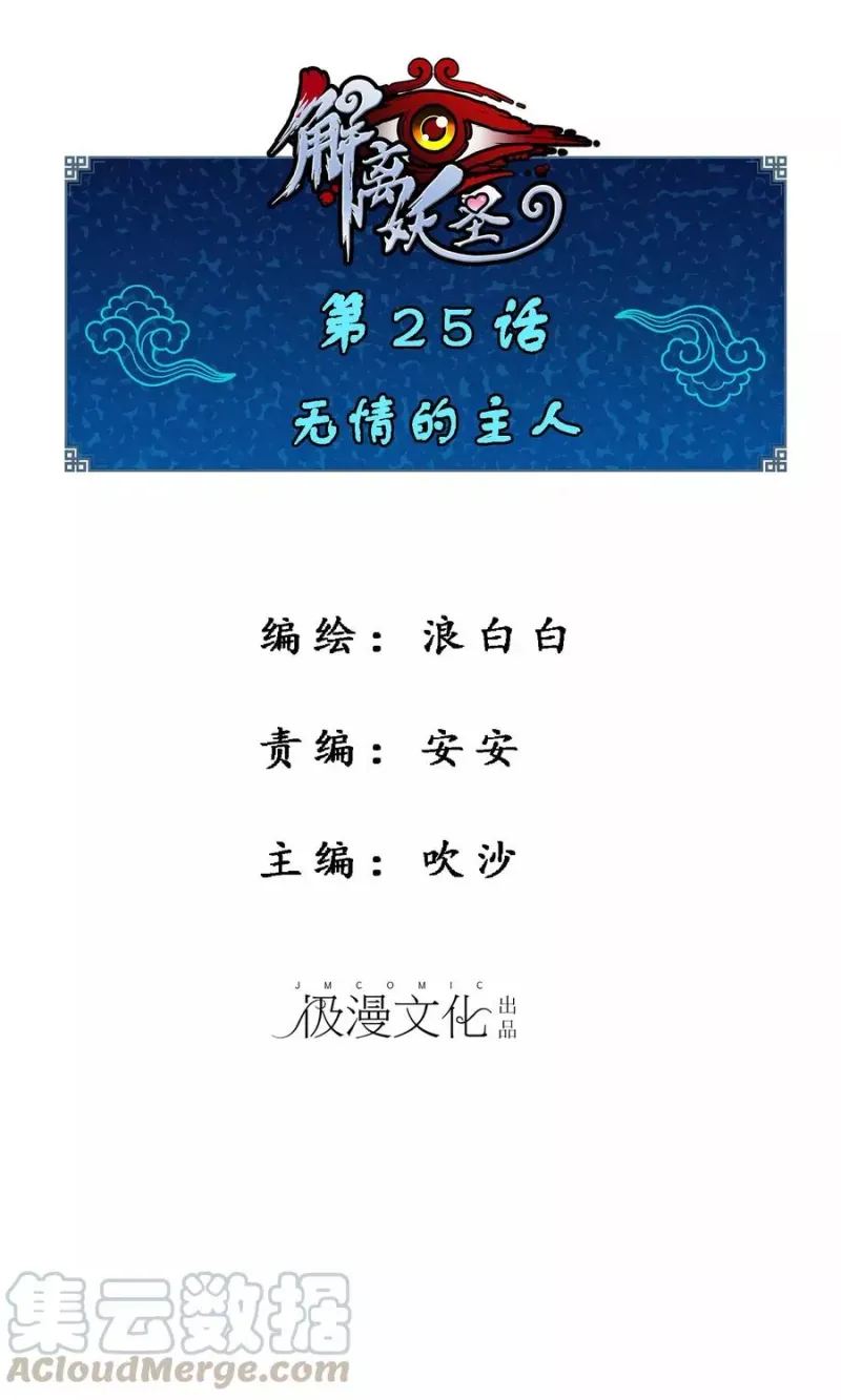 第25话 无情的主人 第1页