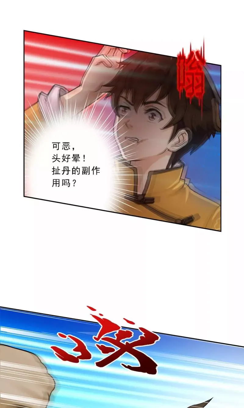 第25话 无情的主人 第3页