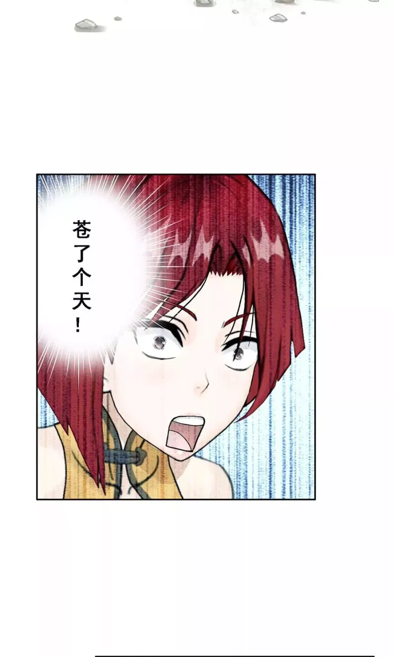 第25话 无情的主人 第7页