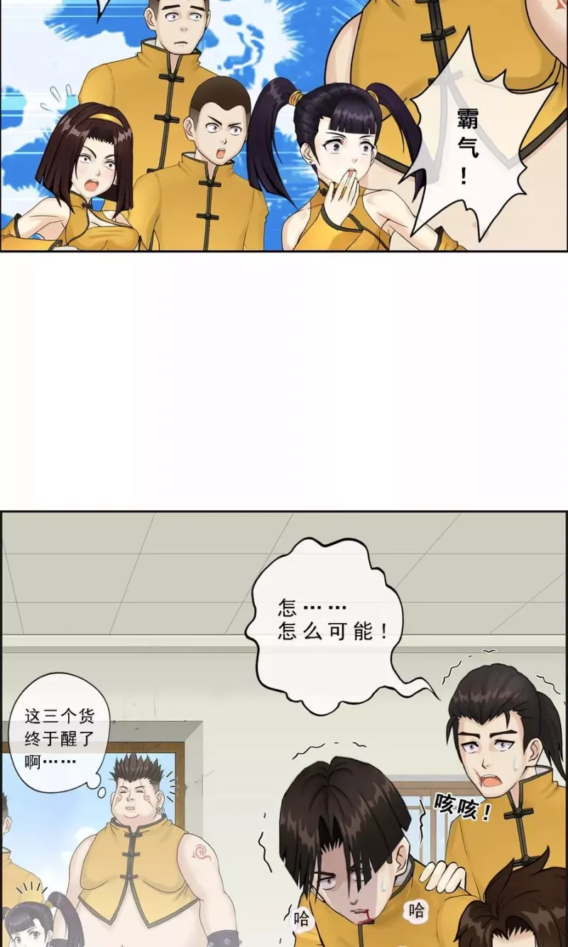 第25话 无情的主人 第9页