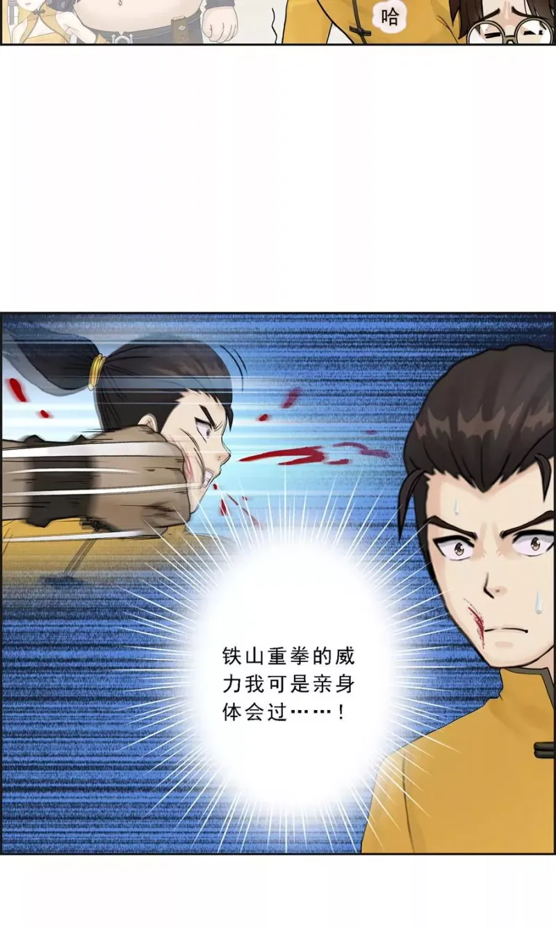 第25话 无情的主人 第10页
