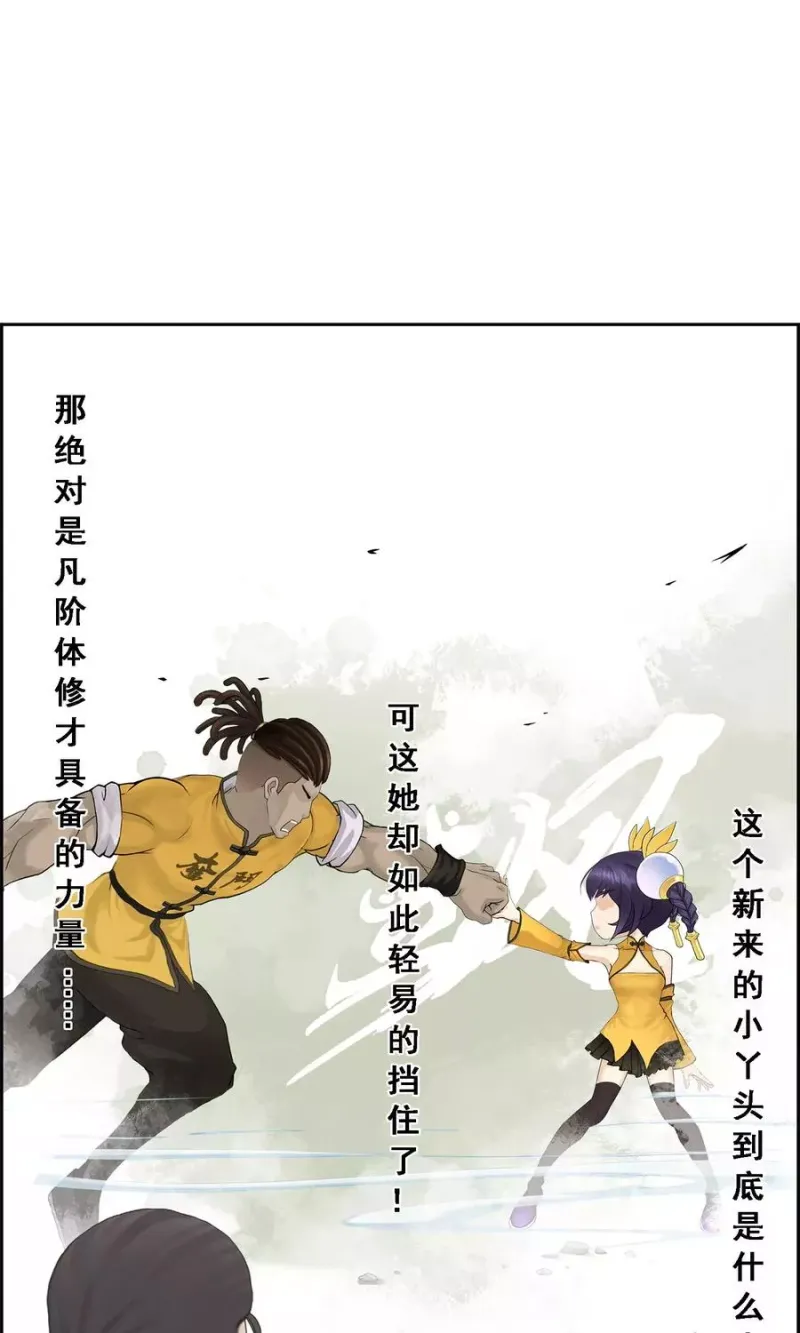 第25话 无情的主人 第11页
