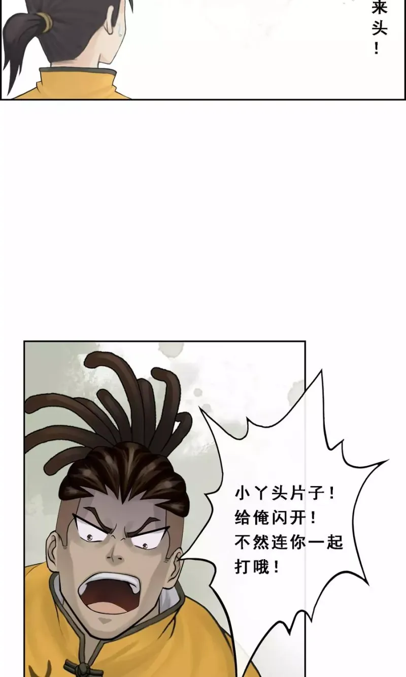 第25话 无情的主人 第12页