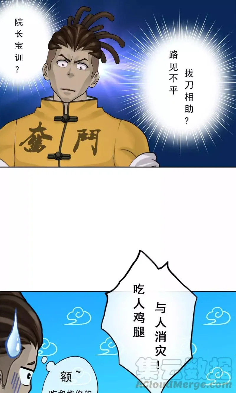 第25话 无情的主人 第15页
