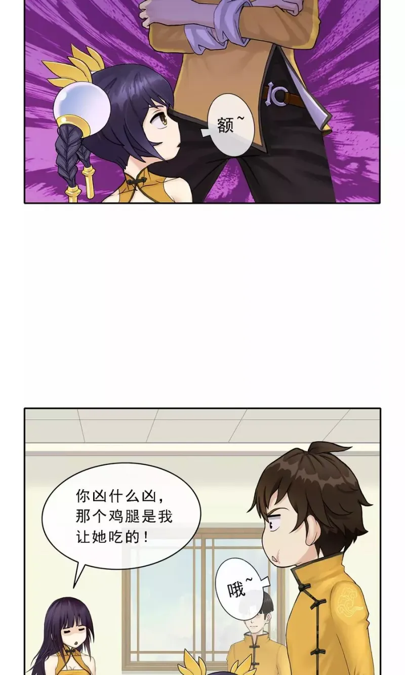第25话 无情的主人 第18页