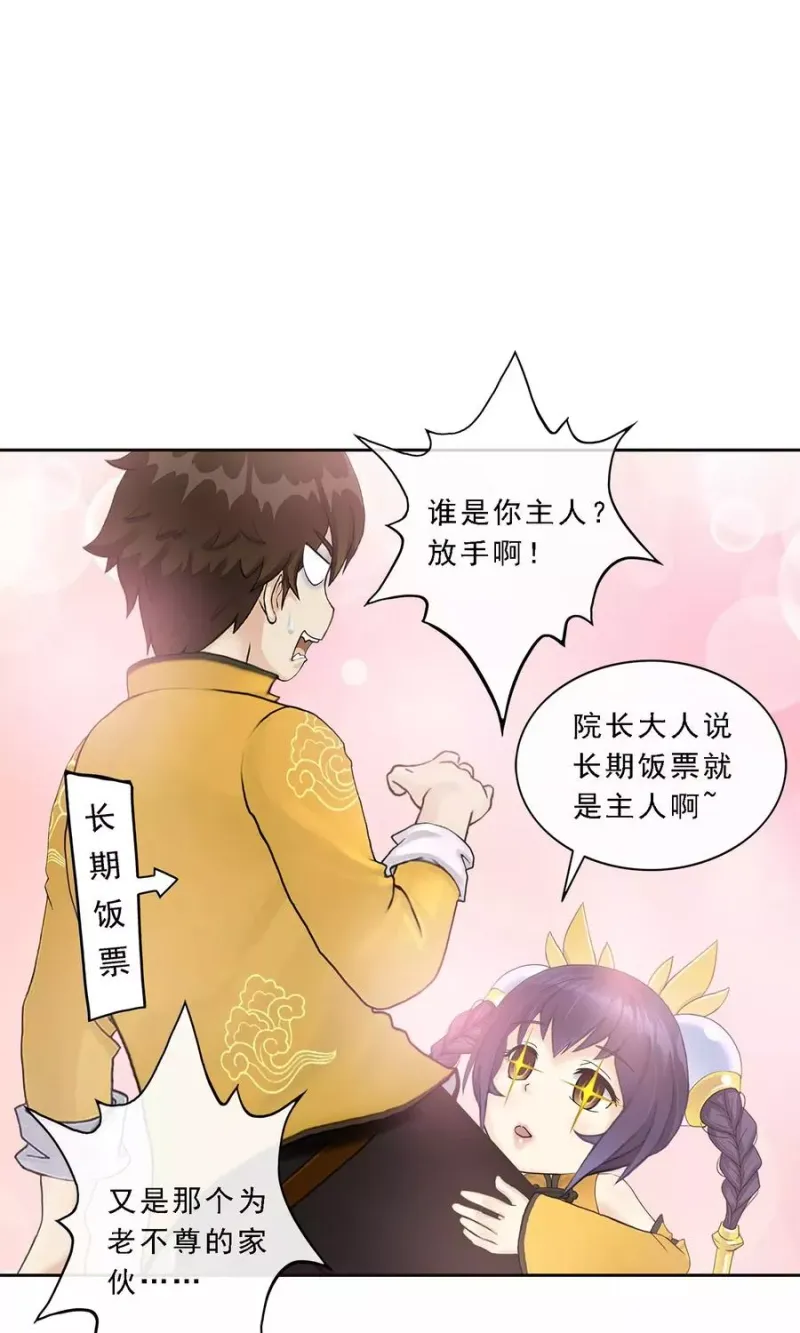 第25话 无情的主人 第20页