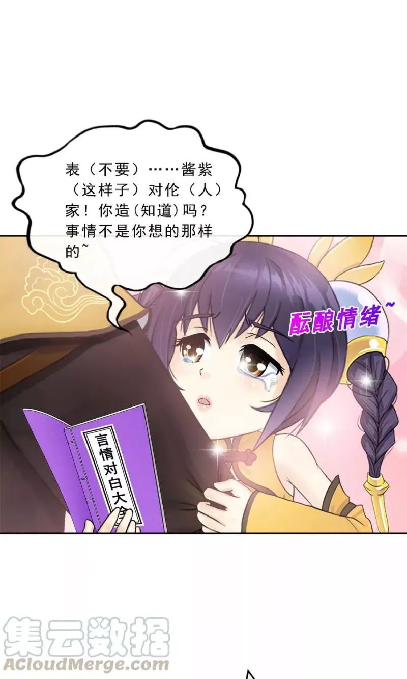 第25话 无情的主人 第22页