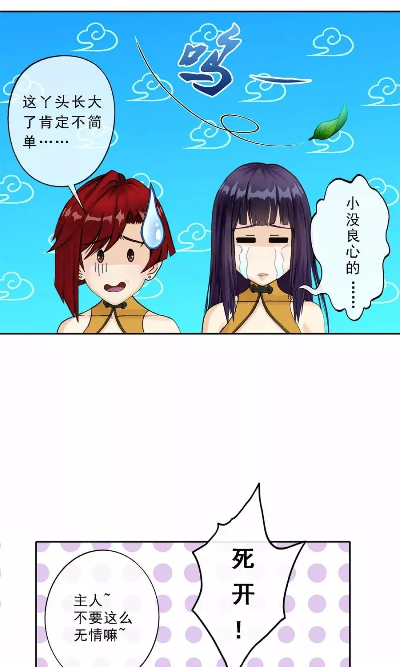 第25话 无情的主人 第24页