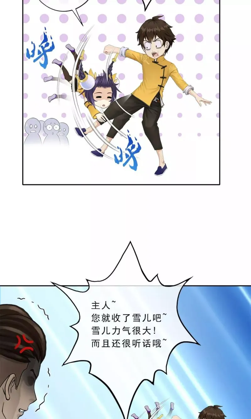 第25话 无情的主人 第25页