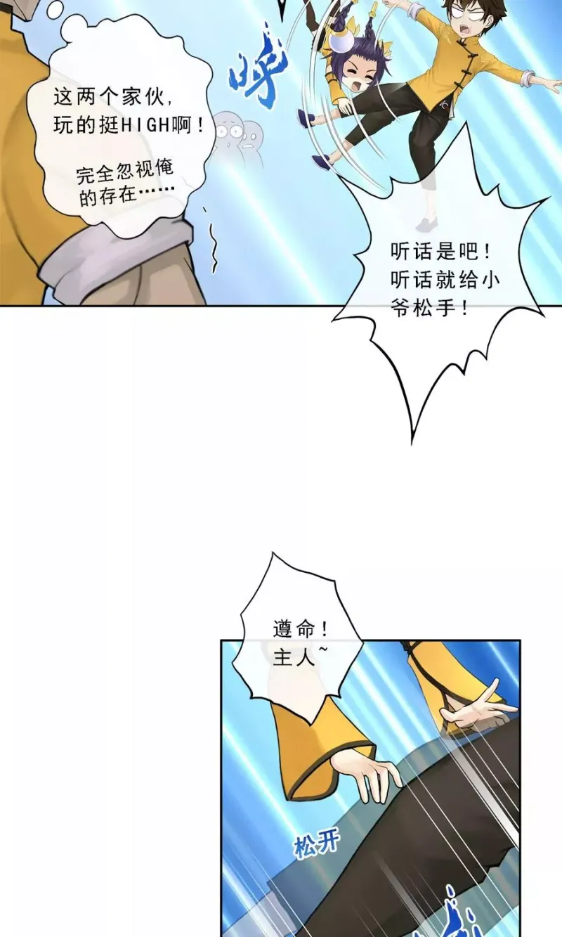 第25话 无情的主人 第26页