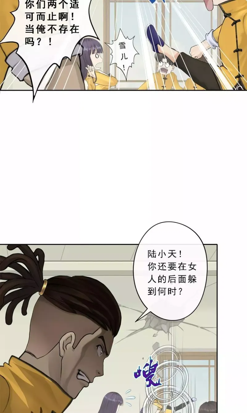 第25话 无情的主人 第28页