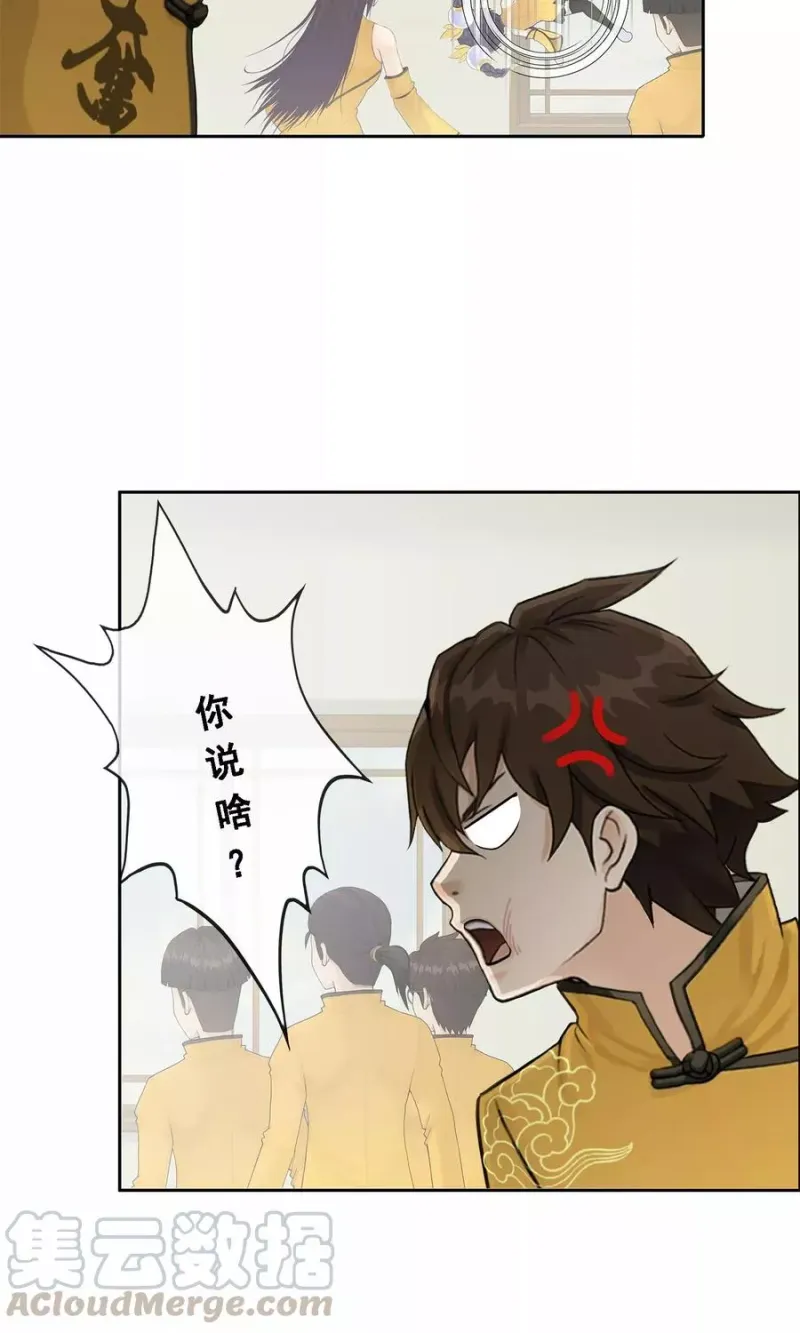 第25话 无情的主人 第29页