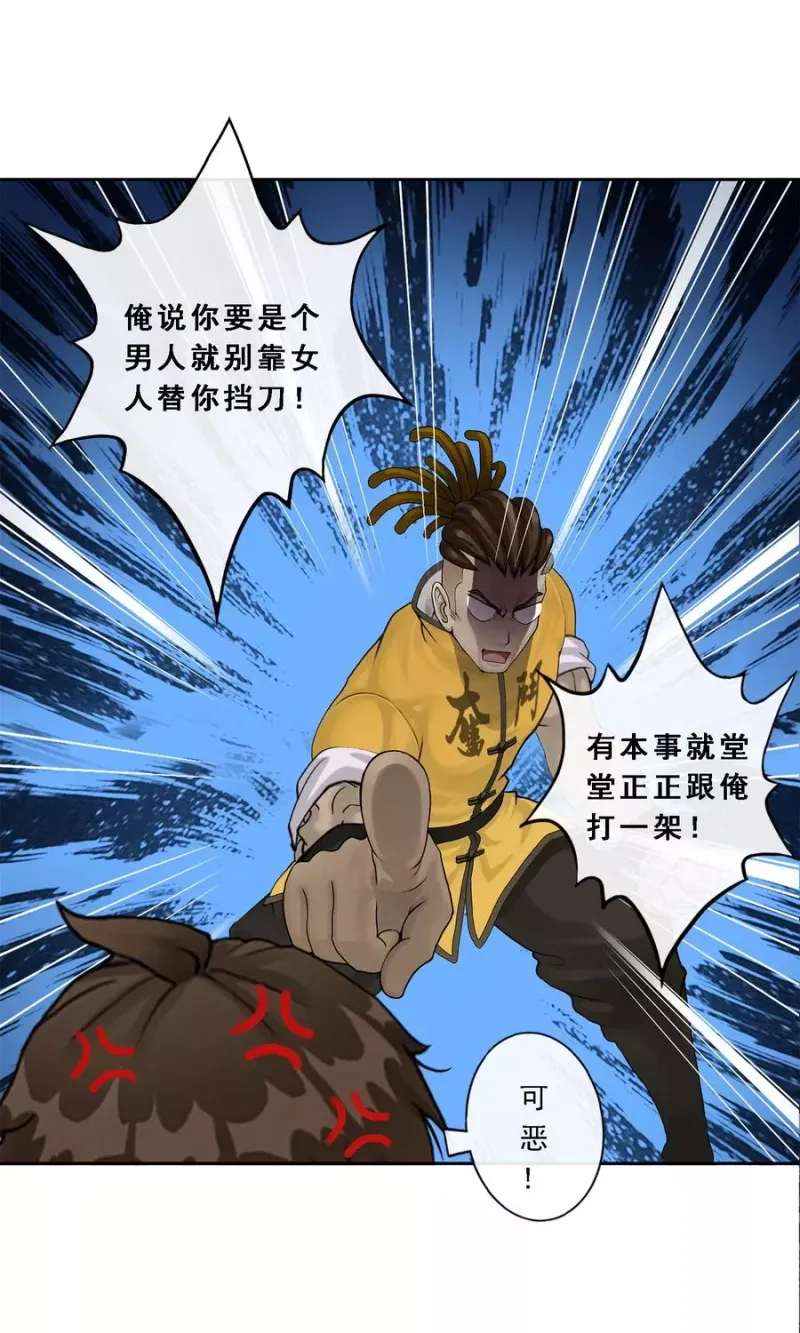 第25话 无情的主人 第30页
