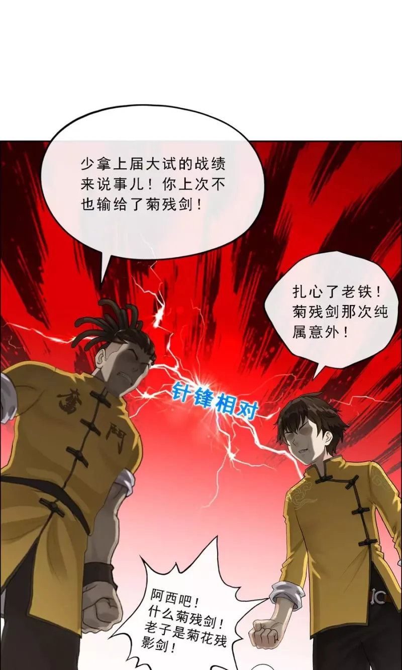 第25话 无情的主人 第32页