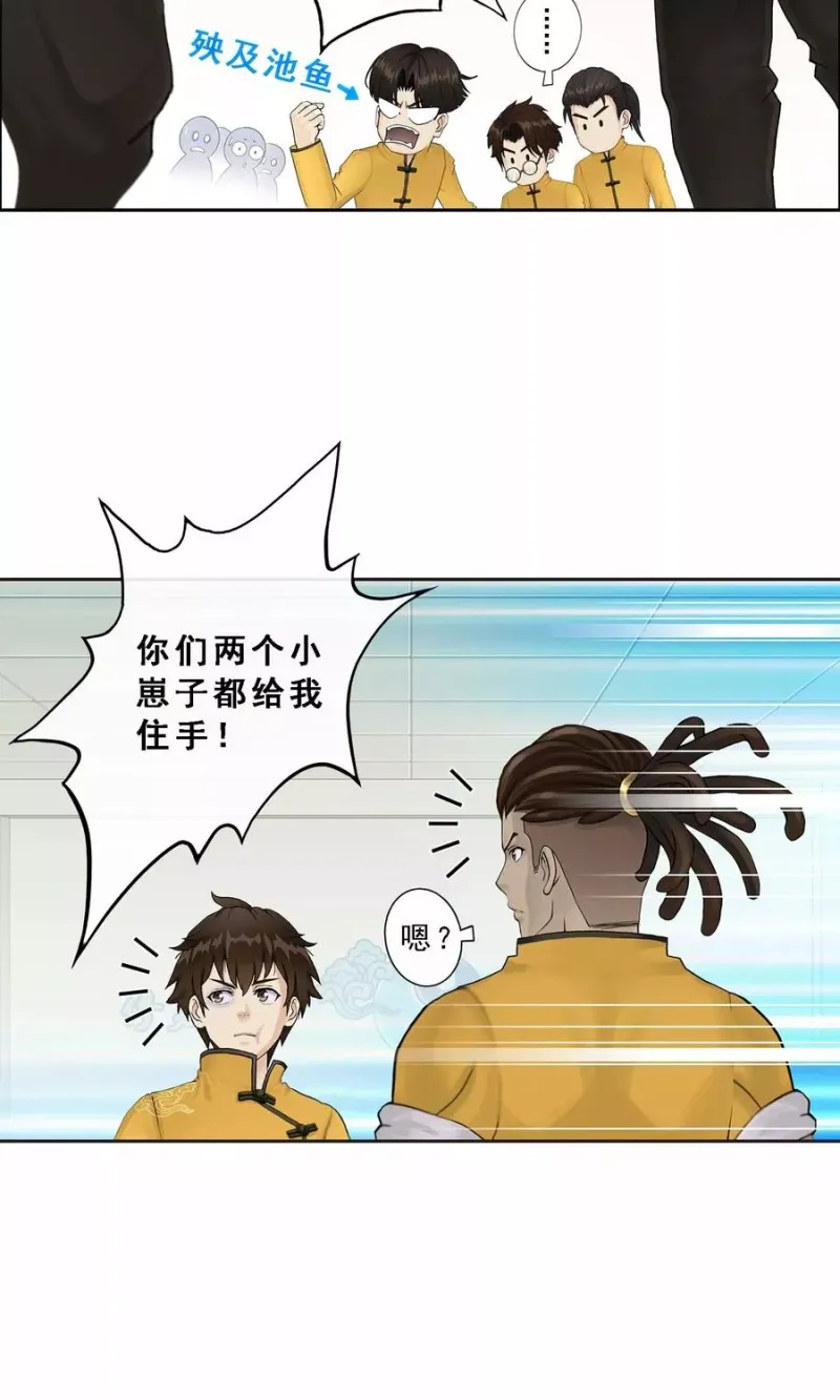第25话 无情的主人 第33页