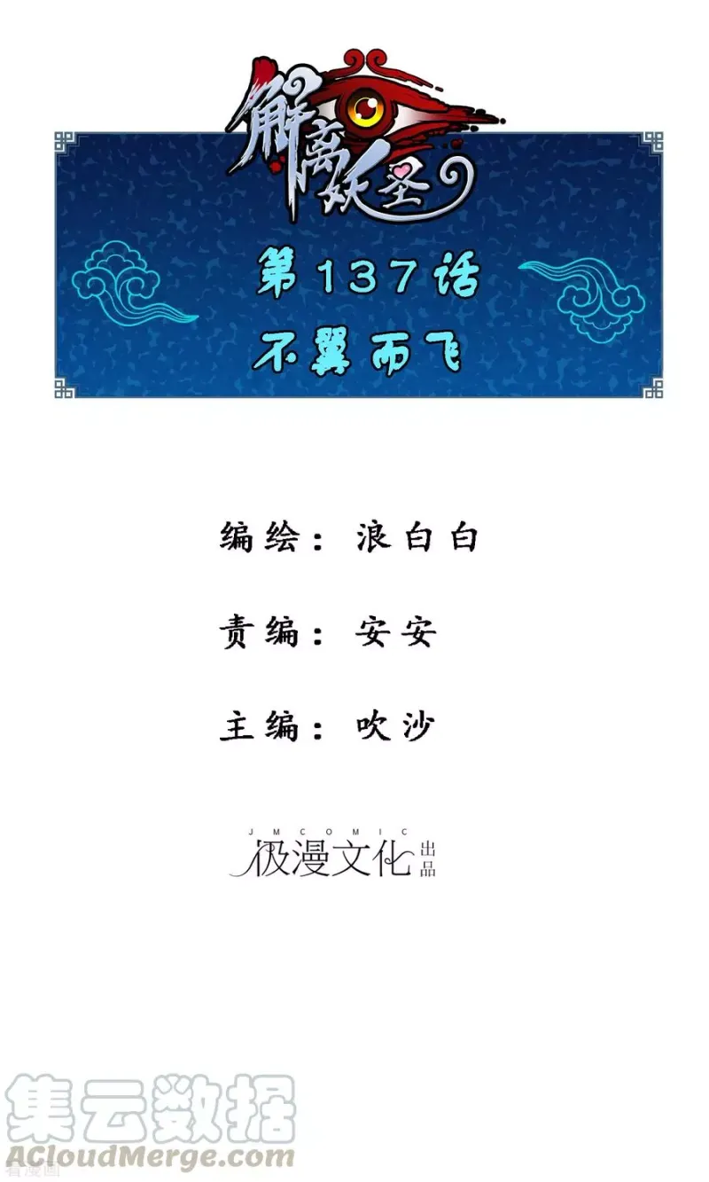 第137话 不翼而飞 第1页