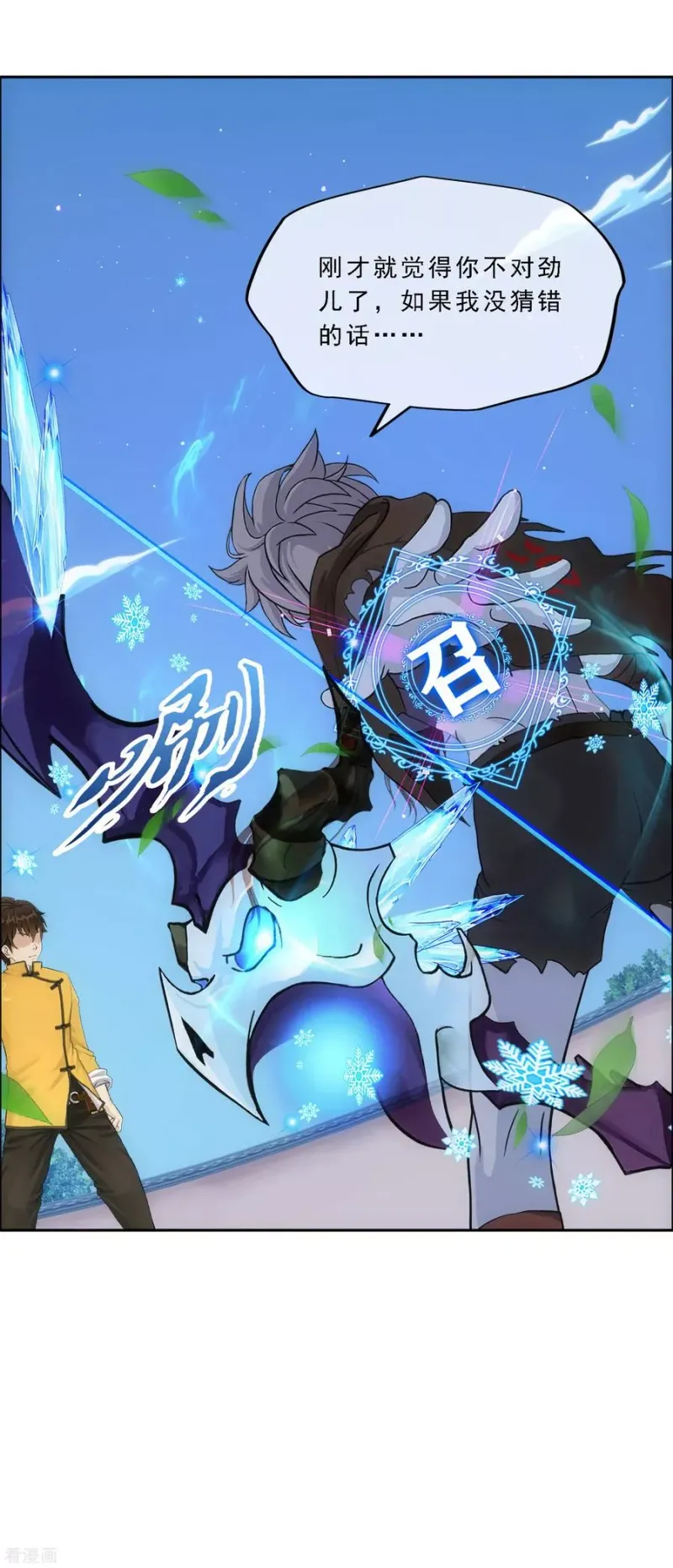 第137话 不翼而飞 第7页