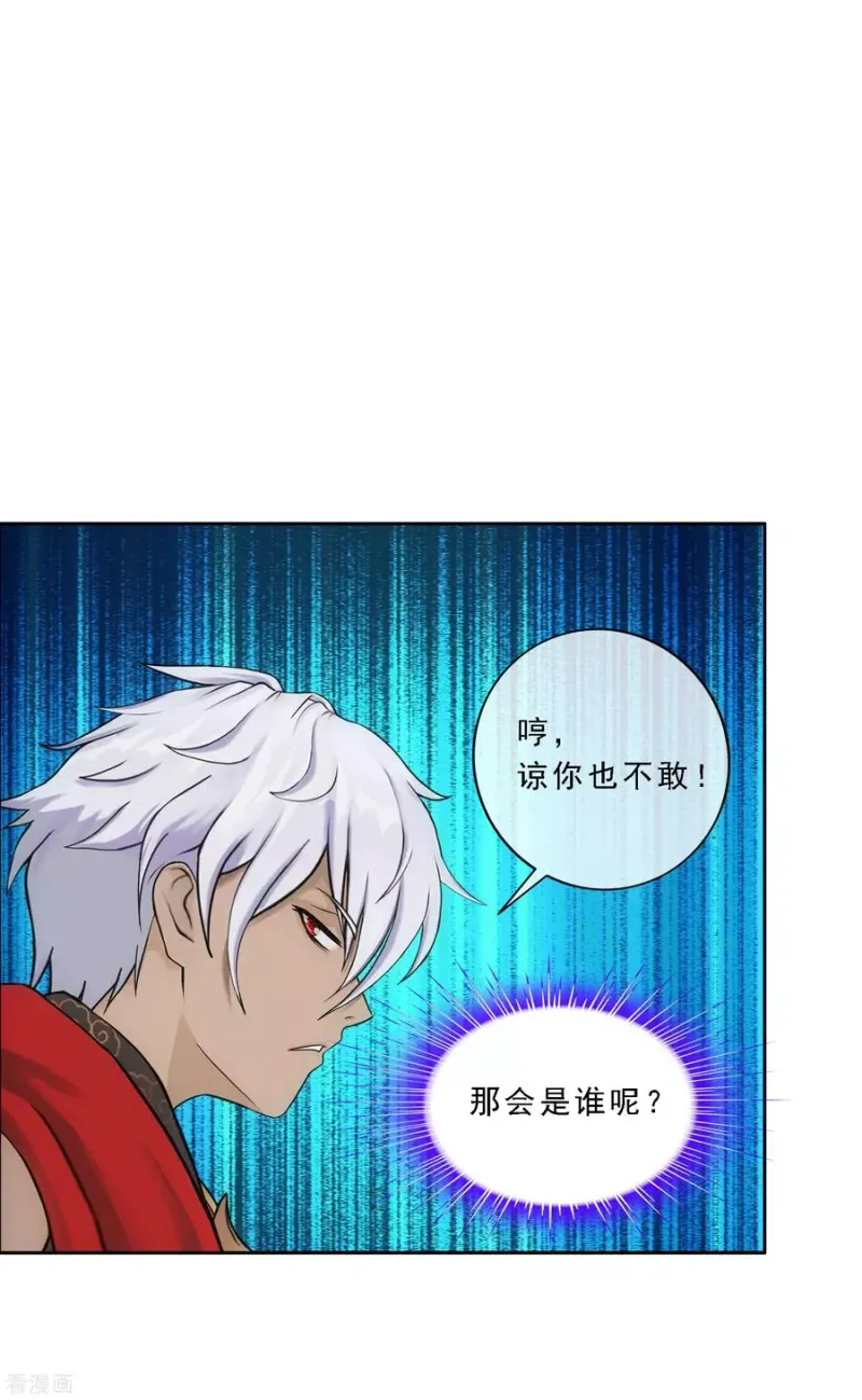 第137话 不翼而飞 第20页