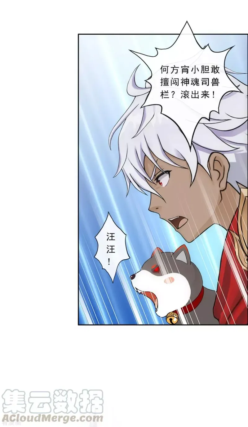 第137话 不翼而飞 第29页