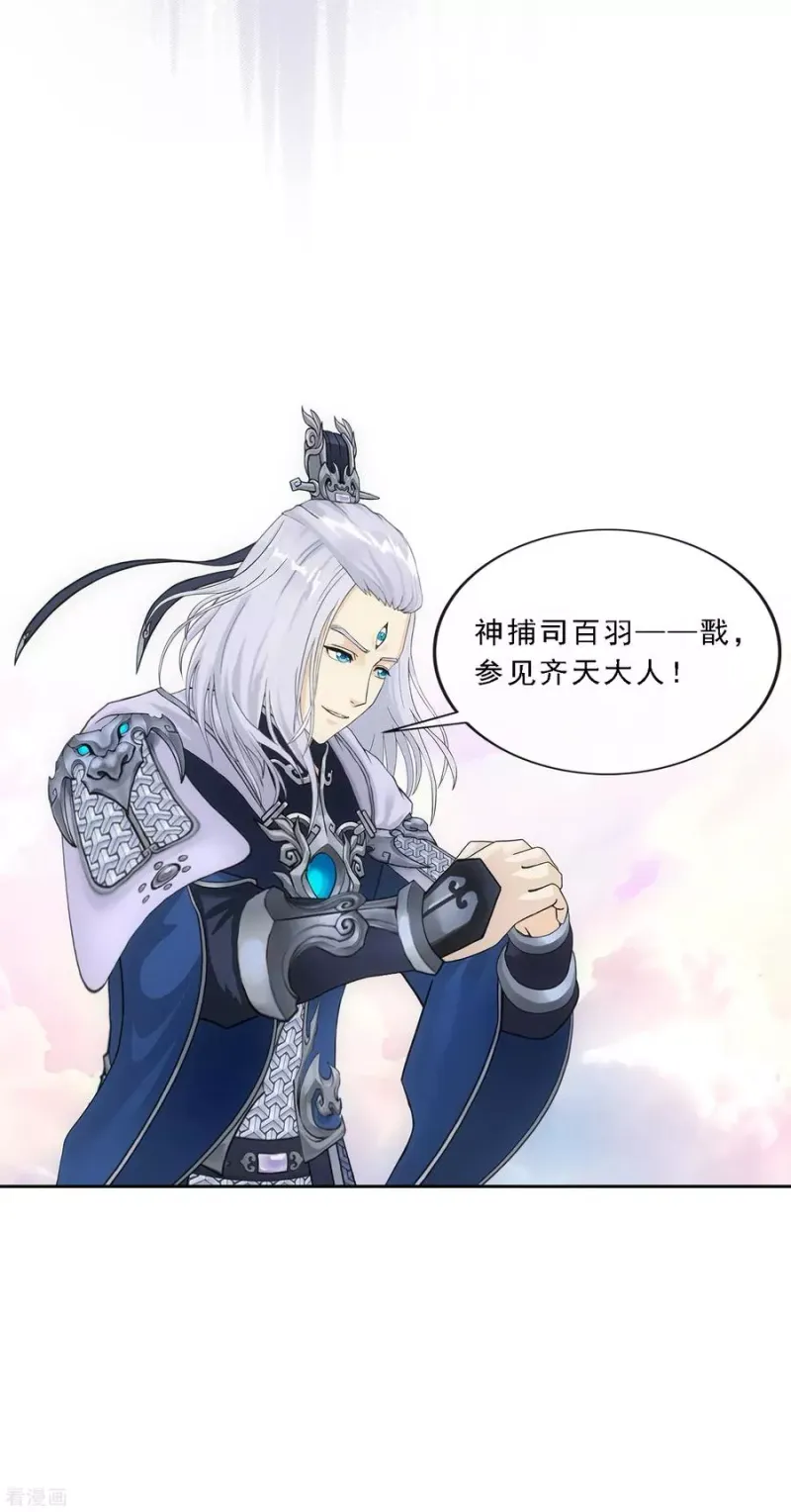 第137话 不翼而飞 第31页