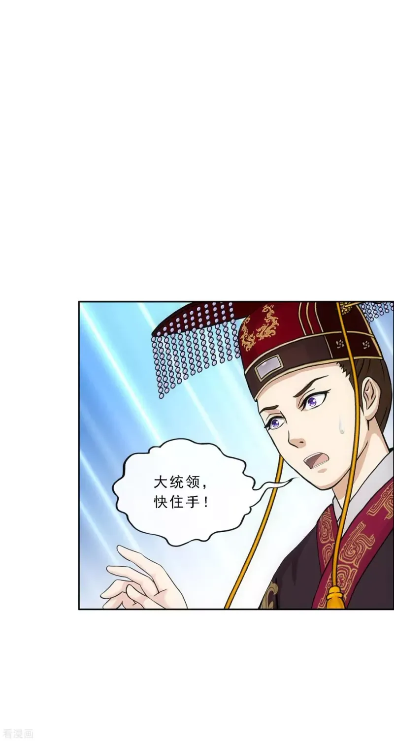 第238话 凌家的天阶强者 第3页