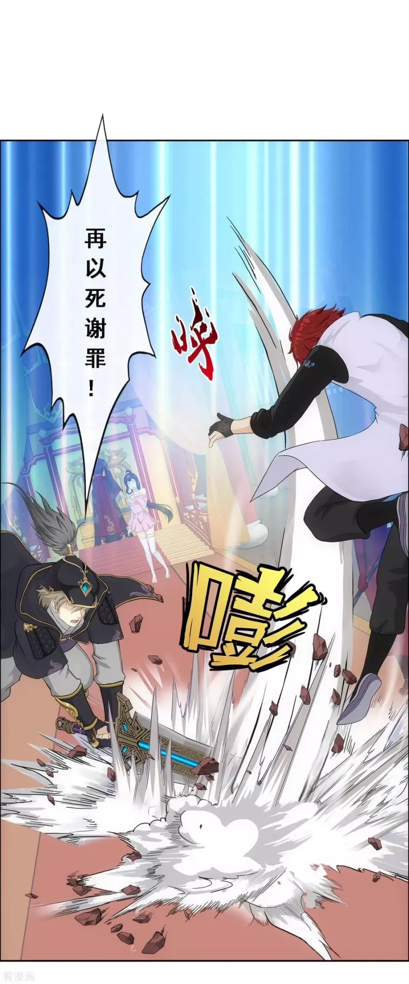 第238话 凌家的天阶强者 第5页