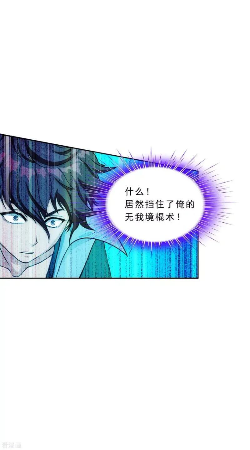 第238话 凌家的天阶强者 第10页