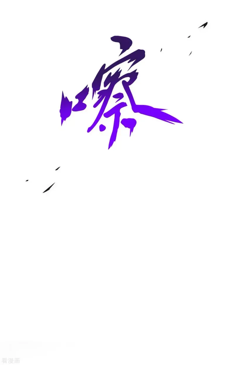 第238话 凌家的天阶强者 第18页