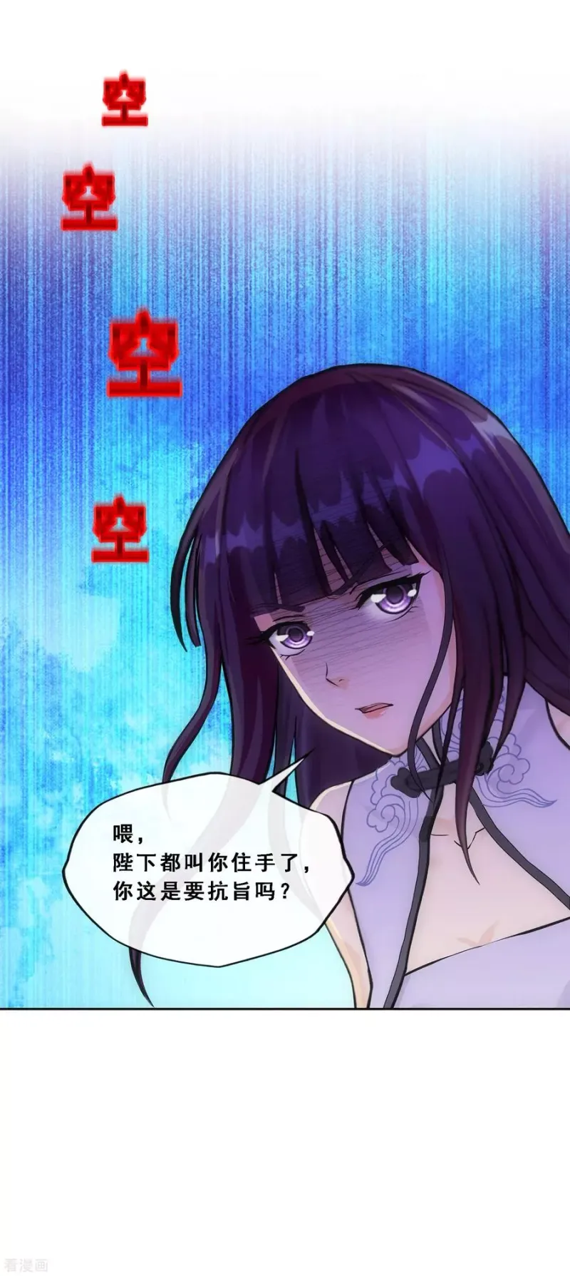 第238话 凌家的天阶强者 第21页