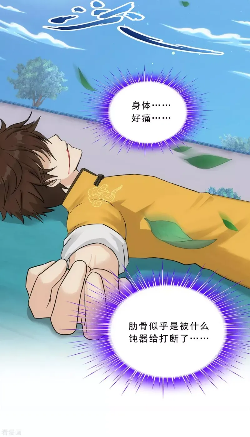第144话 人狠话不多 第3页