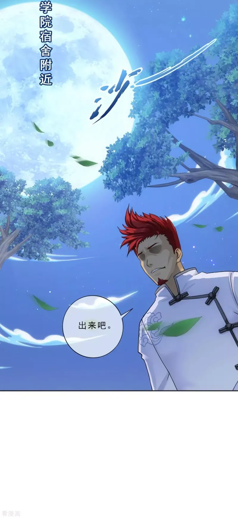 第144话 人狠话不多 第6页