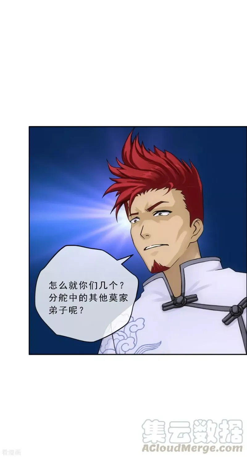 第144话 人狠话不多 第9页
